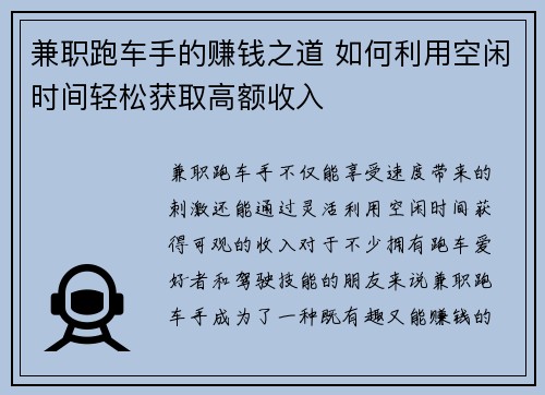 兼职跑车手的赚钱之道 如何利用空闲时间轻松获取高额收入