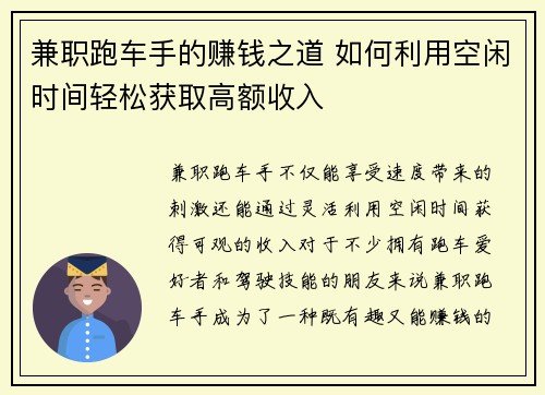 兼职跑车手的赚钱之道 如何利用空闲时间轻松获取高额收入