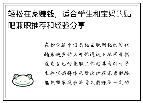 轻松在家赚钱，适合学生和宝妈的贴吧兼职推荐和经验分享