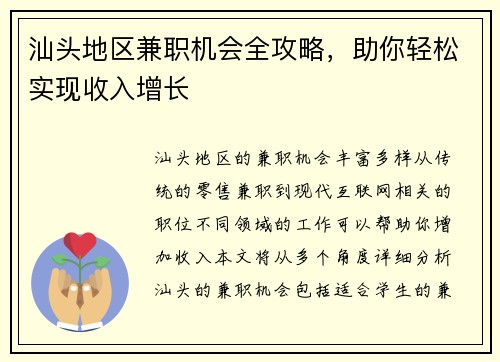 汕头地区兼职机会全攻略，助你轻松实现收入增长
