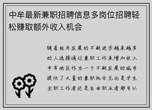 中牟最新兼职招聘信息多岗位招聘轻松赚取额外收入机会