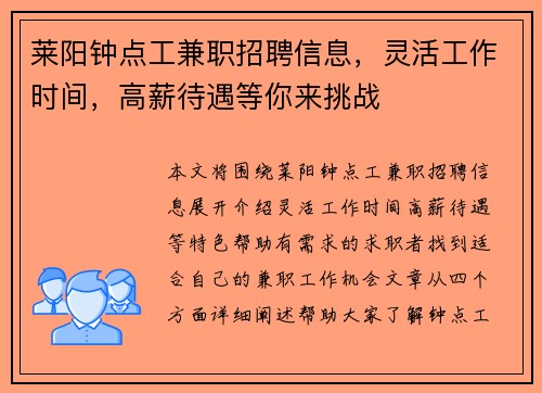 莱阳钟点工兼职招聘信息，灵活工作时间，高薪待遇等你来挑战