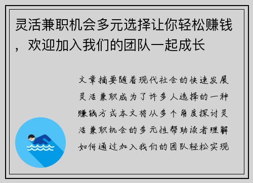 灵活兼职机会多元选择让你轻松赚钱，欢迎加入我们的团队一起成长