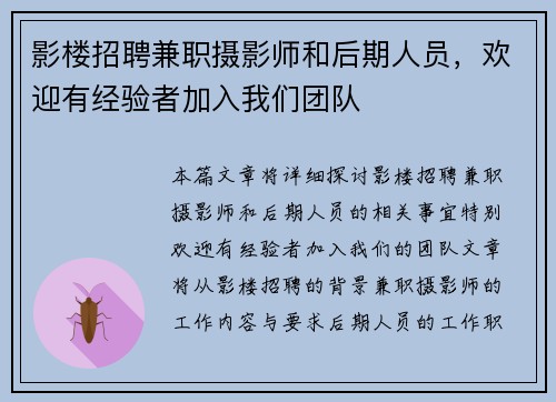 影楼招聘兼职摄影师和后期人员，欢迎有经验者加入我们团队