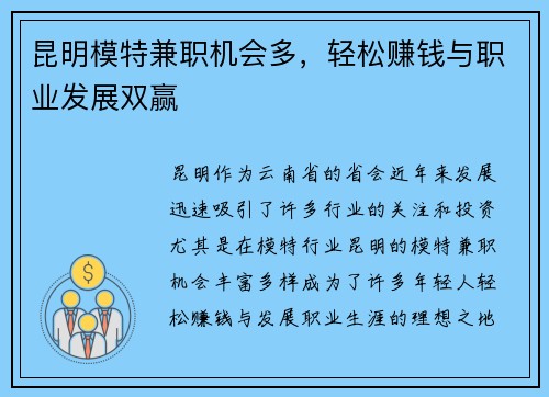 昆明模特兼职机会多，轻松赚钱与职业发展双赢