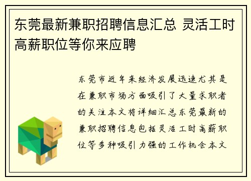 东莞最新兼职招聘信息汇总 灵活工时高薪职位等你来应聘