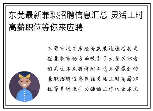 东莞最新兼职招聘信息汇总 灵活工时高薪职位等你来应聘