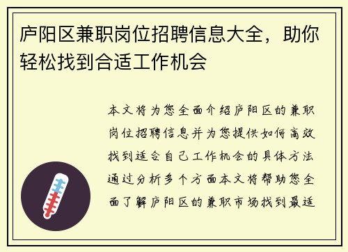 庐阳区兼职岗位招聘信息大全，助你轻松找到合适工作机会