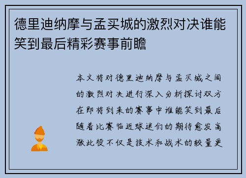 德里迪纳摩与孟买城的激烈对决谁能笑到最后精彩赛事前瞻