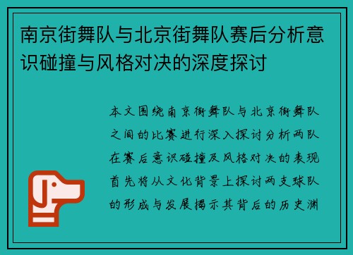 南京街舞队与北京街舞队赛后分析意识碰撞与风格对决的深度探讨