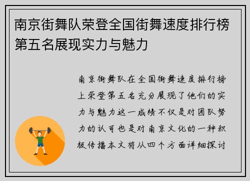 南京街舞队荣登全国街舞速度排行榜第五名展现实力与魅力