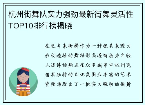 杭州街舞队实力强劲最新街舞灵活性TOP10排行榜揭晓