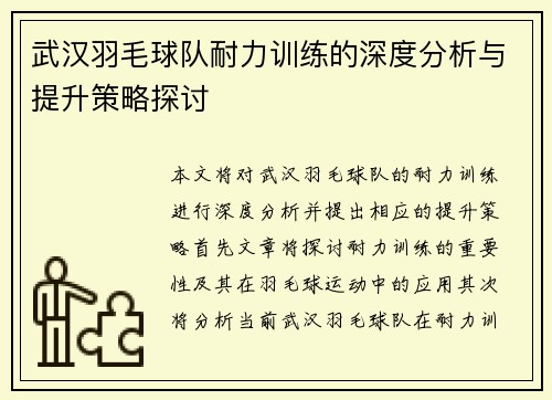 /uploads/images/20250918/wu-han-yu-mao-qiu-dui-nai-li-xun-lian-de-shen-du-fen-xi-yu-ti-sheng-ce-lyue-tan-tao.webp
