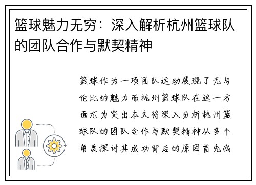 篮球魅力无穷：深入解析杭州篮球队的团队合作与默契精神