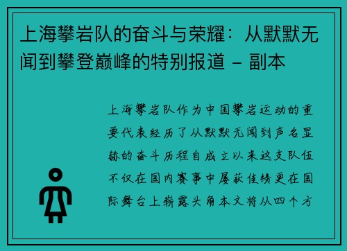 上海攀岩队的奋斗与荣耀：从默默无闻到攀登巅峰的特别报道 - 副本