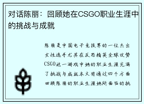 对话陈丽：回顾她在CSGO职业生涯中的挑战与成就