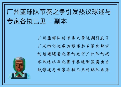 广州篮球队节奏之争引发热议球迷与专家各执己见 - 副本