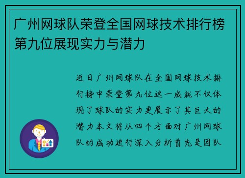 广州网球队荣登全国网球技术排行榜第九位展现实力与潜力