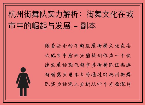 杭州街舞队实力解析：街舞文化在城市中的崛起与发展 - 副本
