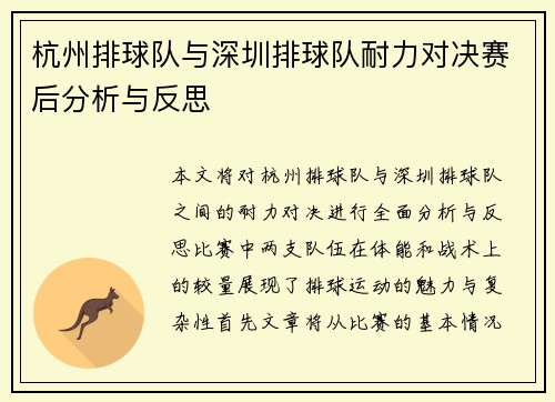 杭州排球队与深圳排球队耐力对决赛后分析与反思