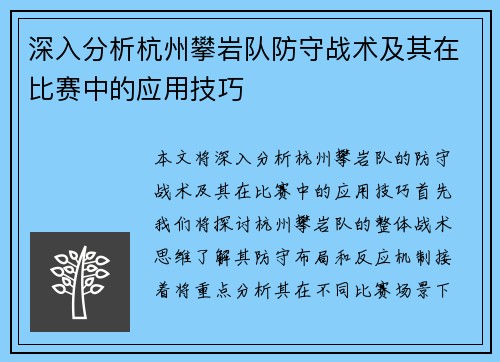 深入分析杭州攀岩队防守战术及其在比赛中的应用技巧