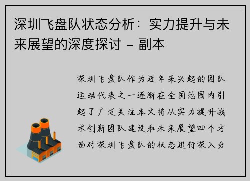 深圳飞盘队状态分析：实力提升与未来展望的深度探讨 - 副本