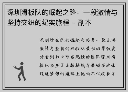 深圳滑板队的崛起之路：一段激情与坚持交织的纪实旅程 - 副本