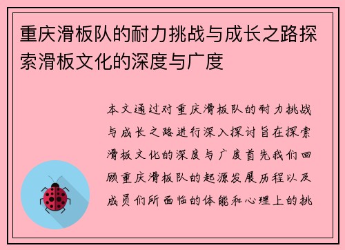 重庆滑板队的耐力挑战与成长之路探索滑板文化的深度与广度