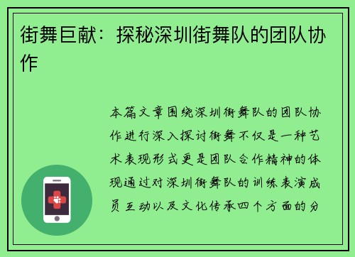 街舞巨献：探秘深圳街舞队的团队协作