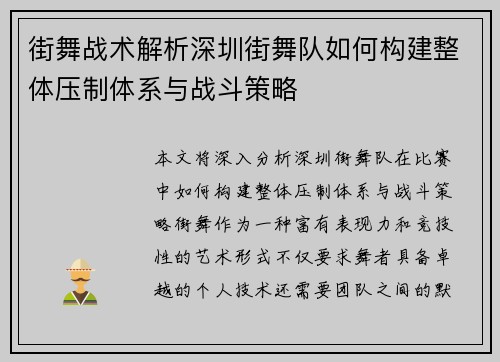 街舞战术解析深圳街舞队如何构建整体压制体系与战斗策略