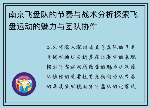 南京飞盘队的节奏与战术分析探索飞盘运动的魅力与团队协作