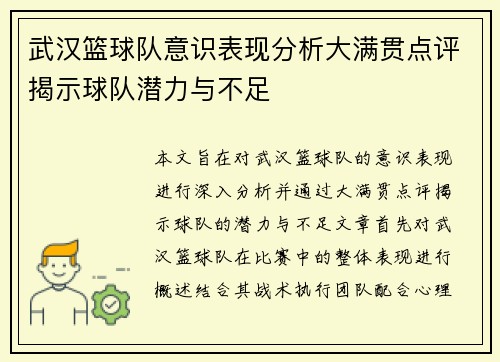 武汉篮球队意识表现分析大满贯点评揭示球队潜力与不足